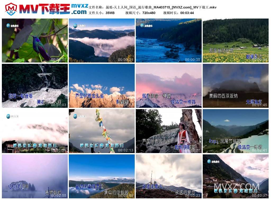 晟瑶-天上人间_国语_流行歌曲_MA403715